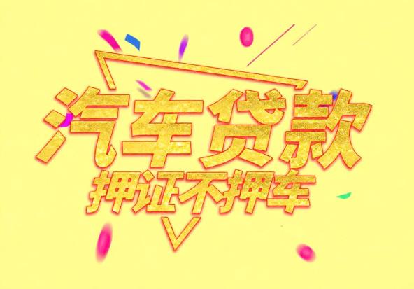 苏州张家港空放公司|私人借钱|苏州张家港应急贷款